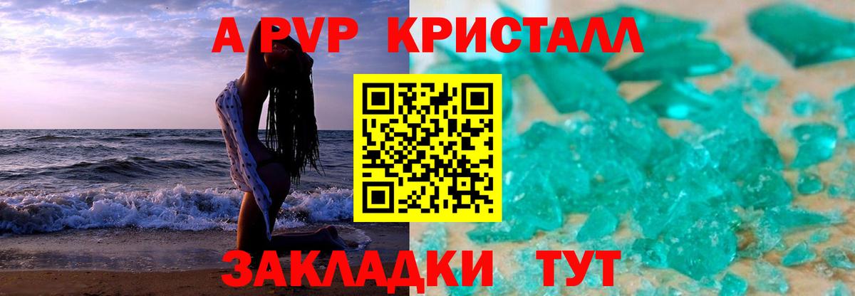 Alpha PVP  Alfa_PVP кристаллы  Альфа ПВП крисы CK  где купить наркоту  Вход с VPN  Майский  APVP крисы CK 