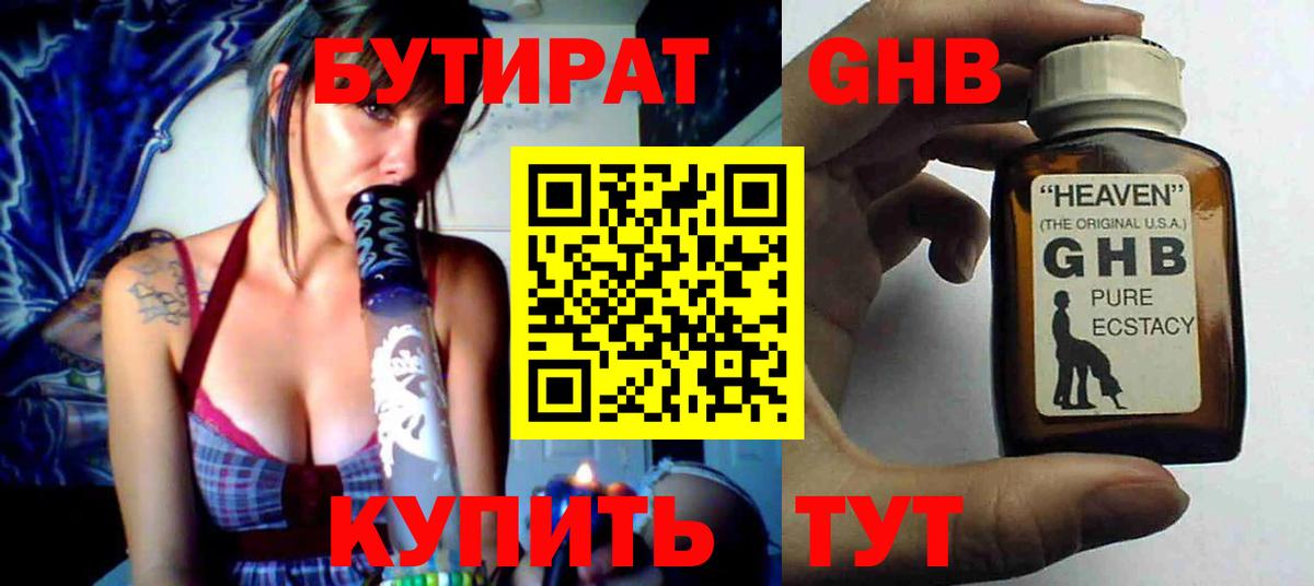 Бутират 99%  Майский 