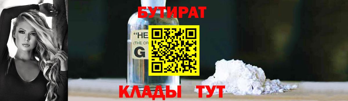 Бутират  Бутират бутик  Вход с VPN  Майский 