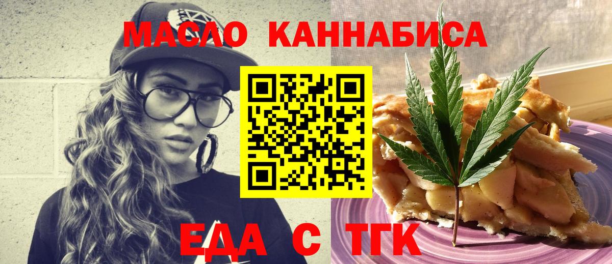 Еда ТГК марихуана Майский