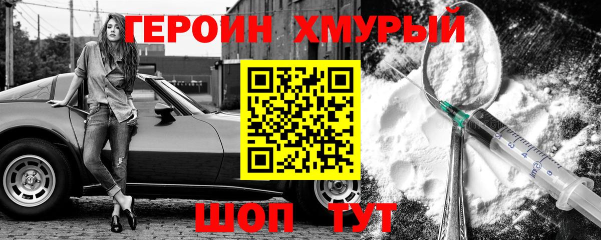 ГЕРОИН герыч  Майский 