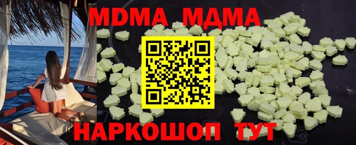 МДМА  MDMA VHQ  Вход с VPN  МДМА молли  Майский 