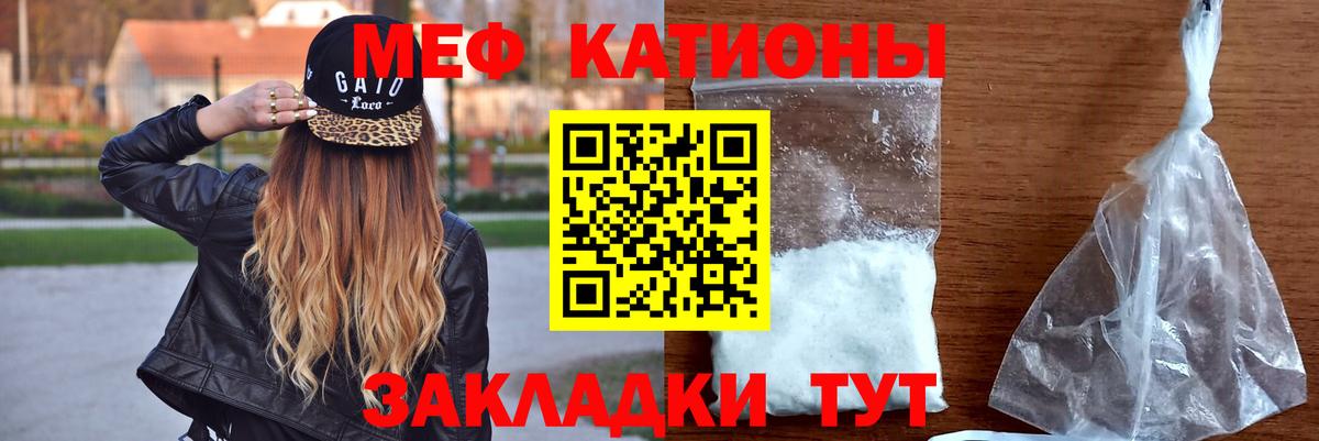Мефедрон кристаллы Майский