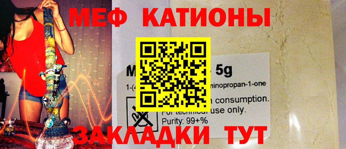 Меф мяу мяу Майский