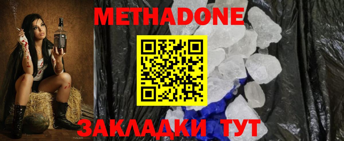 МЕТАДОН methadone Майский